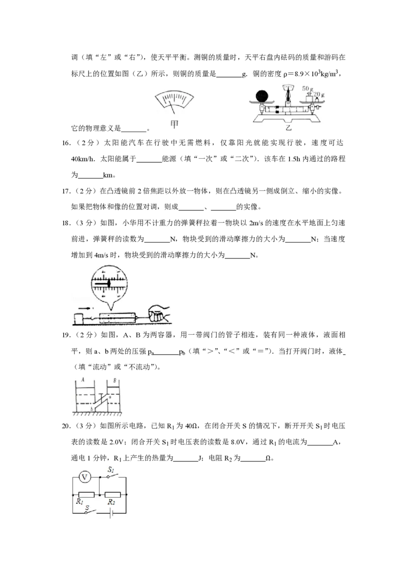2015年青海省中考物理试卷解析版_中考真题_4.物理中考真题2015-2024年_地区卷_青海物理11-22_PDF版（赠送）