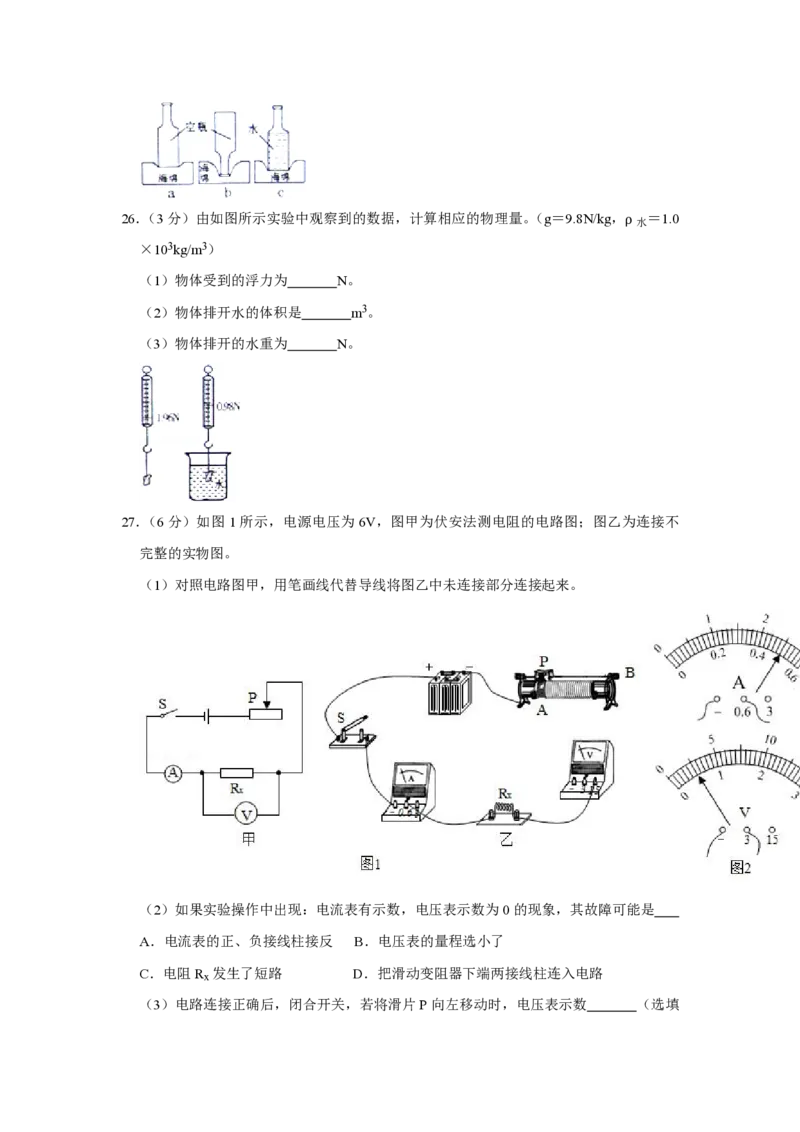 2015年青海省中考物理试卷解析版_中考真题_4.物理中考真题2015-2024年_地区卷_青海物理11-22_PDF版（赠送）