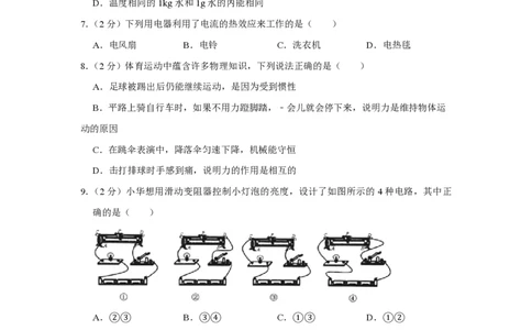 2015年青海省中考物理试卷解析版_中考真题_4.物理中考真题2015-2024年_地区卷_青海物理11-22_PDF版（赠送）