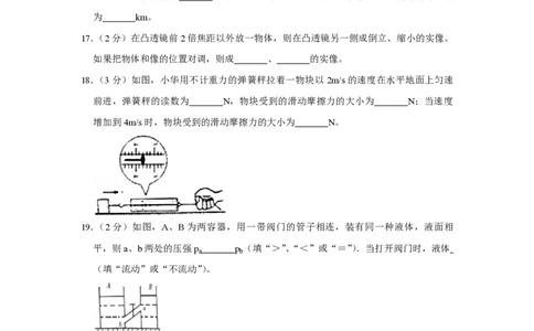 2015年青海省中考物理试卷解析版_中考真题_4.物理中考真题2015-2024年_地区卷_青海物理11-22_PDF版（赠送）