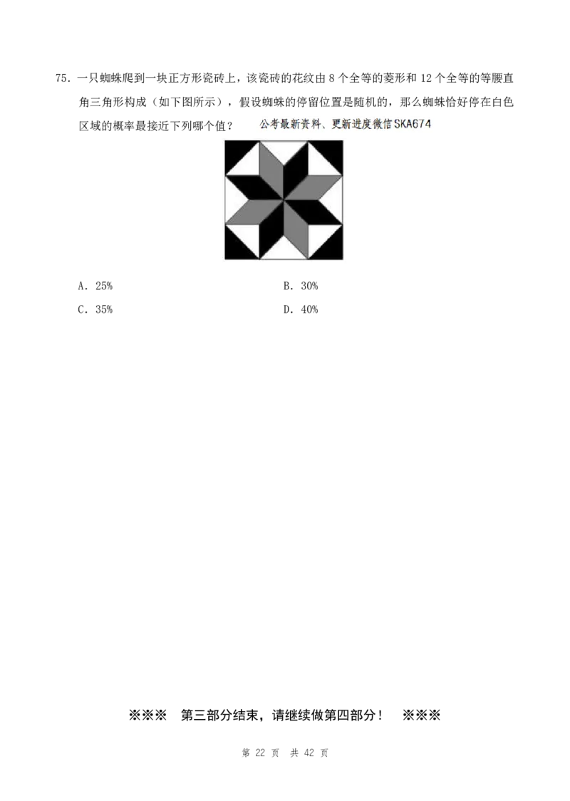 （1）四海25下半年1期套题班《行测》_2026考公资料_（01）花生十三_02套题班2026年花生十三行测申论套题一期_题本_行测