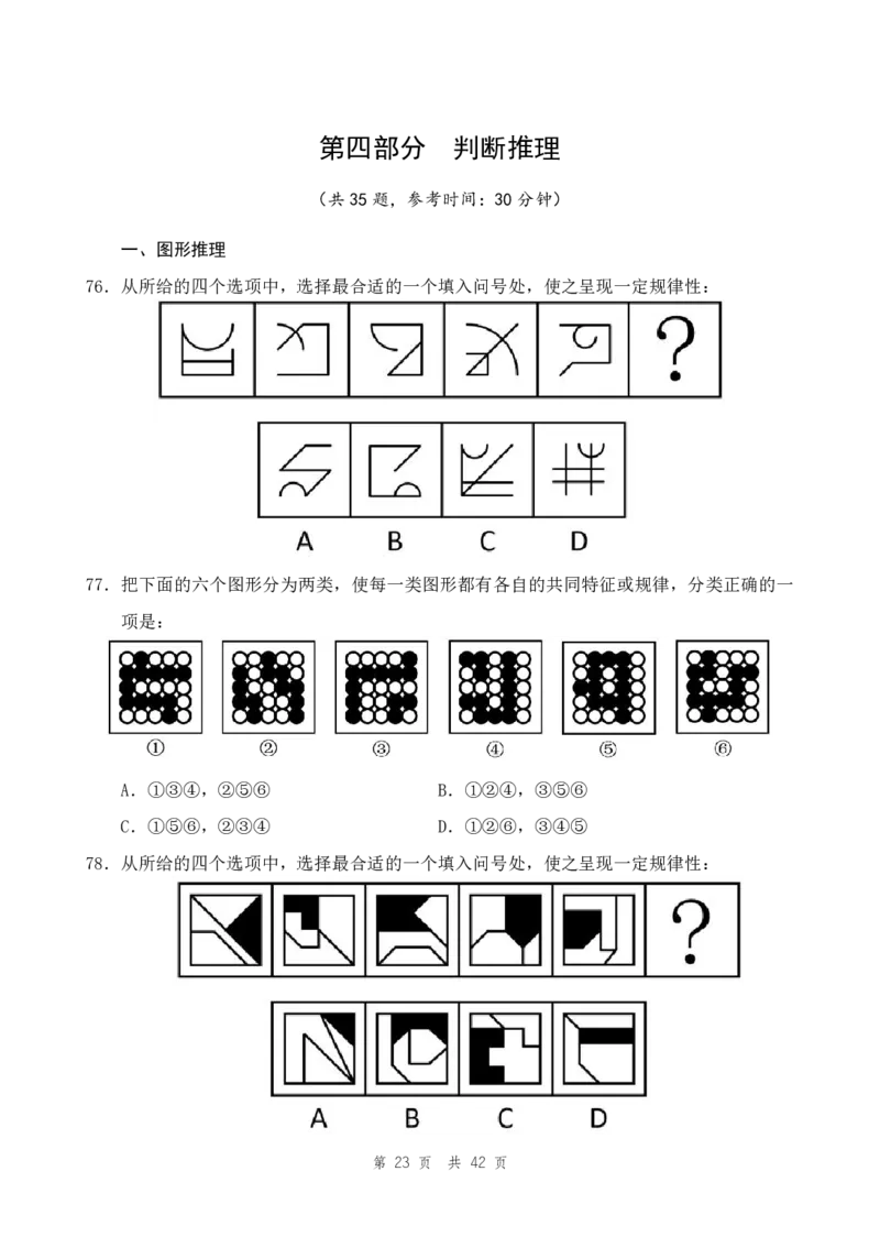 （1）四海25下半年1期套题班《行测》_2026考公资料_（01）花生十三_02套题班2026年花生十三行测申论套题一期_题本_行测