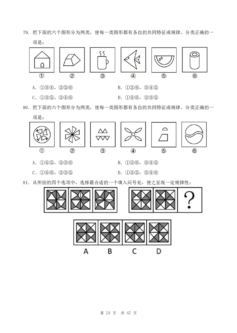 （1）四海25下半年1期套题班《行测》_2026考公资料_（01）花生十三_02套题班2026年花生十三行测申论套题一期_题本_行测