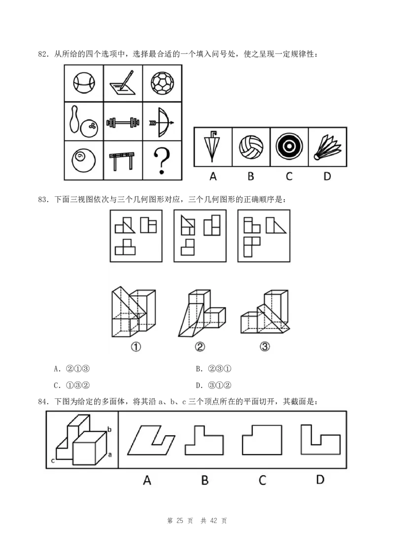 （1）四海25下半年1期套题班《行测》_2026考公资料_（01）花生十三_02套题班2026年花生十三行测申论套题一期_题本_行测