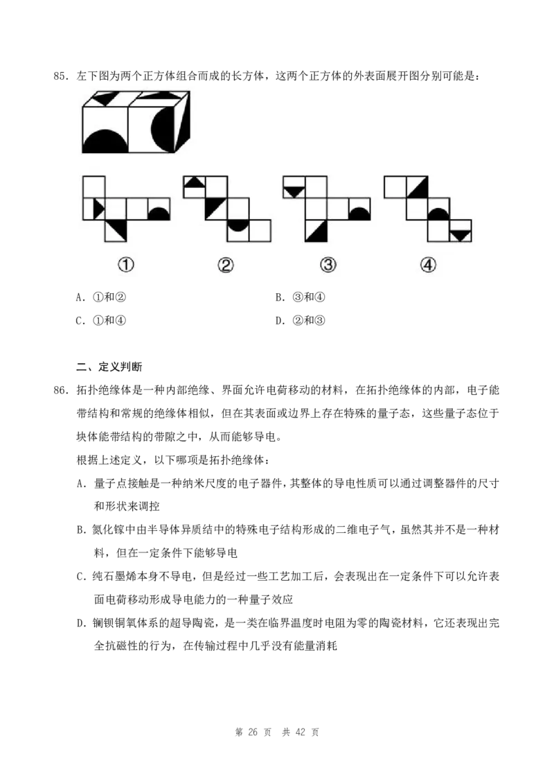 （1）四海25下半年1期套题班《行测》_2026考公资料_（01）花生十三_02套题班2026年花生十三行测申论套题一期_题本_行测