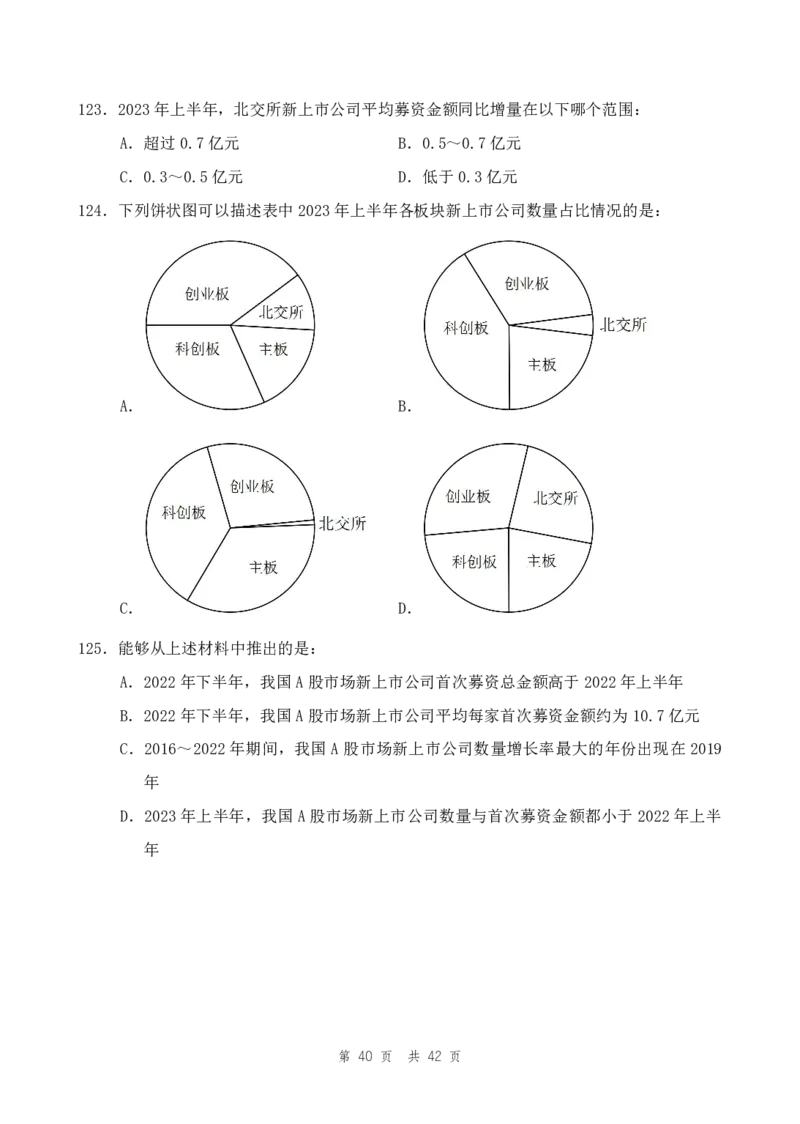 （1）四海25下半年1期套题班《行测》_2026考公资料_（01）花生十三_02套题班2026年花生十三行测申论套题一期_题本_行测