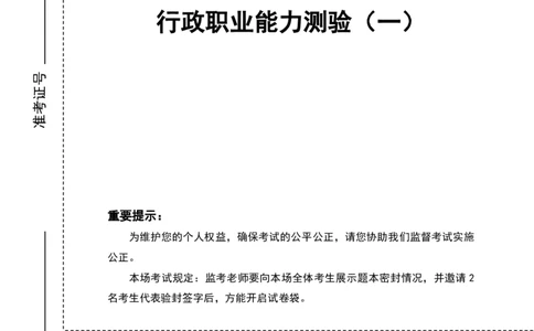（1）四海25下半年1期套题班《行测》_2026考公资料_（01）花生十三_02套题班2026年花生十三行测申论套题一期_题本_行测
