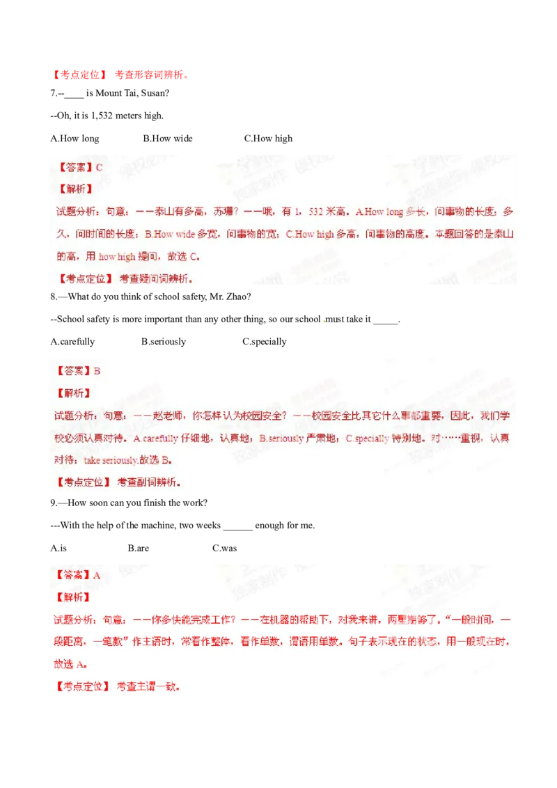 2015年中考真题精品解析英语（黑龙江牡丹江卷）精编word版（解析版）_中考真题_3.英语中考真题2015-2024年_2015年全国中考YINGYU144份