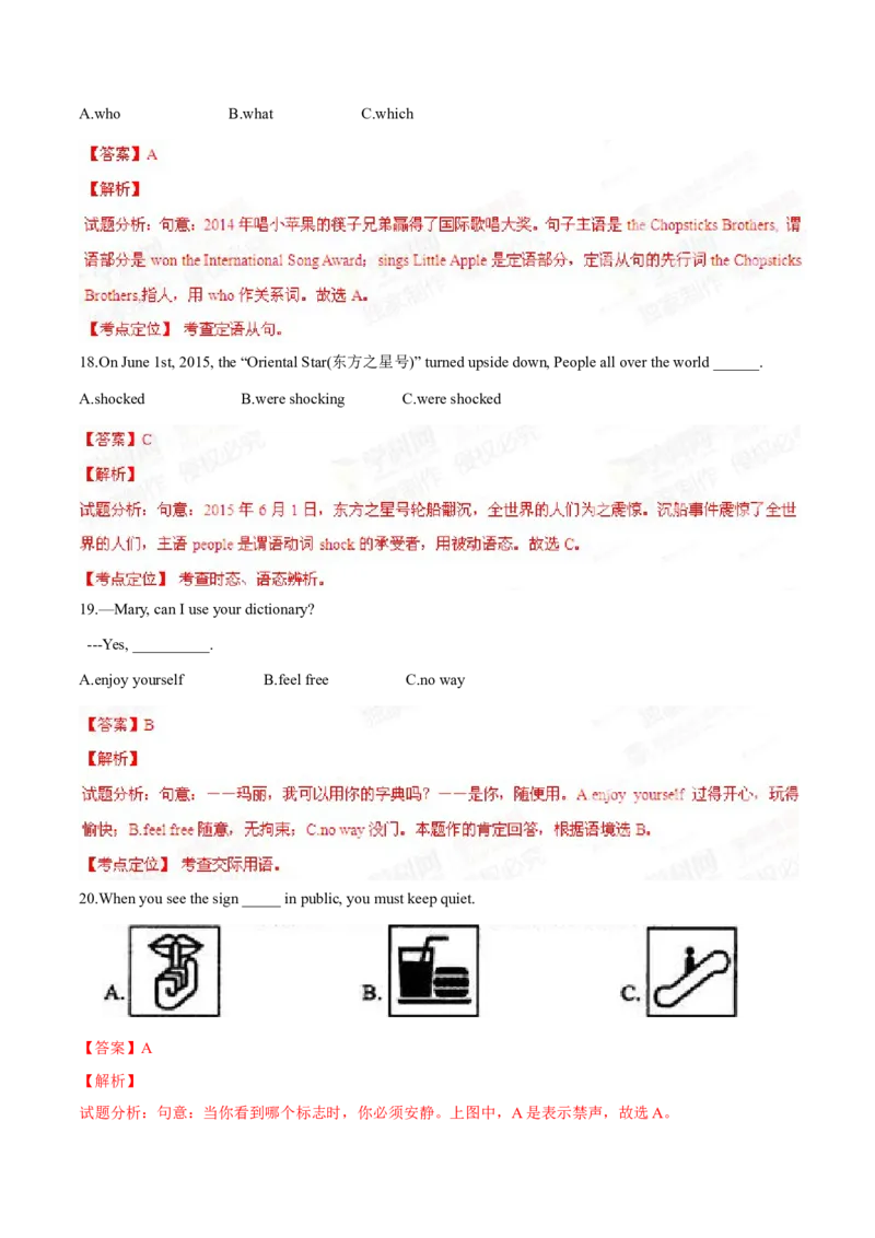 2015年中考真题精品解析英语（黑龙江牡丹江卷）精编word版（解析版）_中考真题_3.英语中考真题2015-2024年_2015年全国中考YINGYU144份
