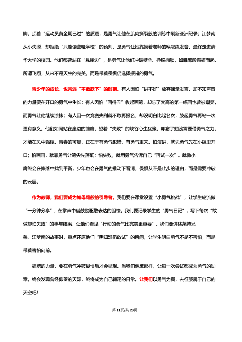 中小学25下考前18篇作文（前9篇）_4-教培资料-26年最新资料-同步更新_初中高中教资_2025下中学教资笔试_03电子档资料_06卢姨合集（更新中）