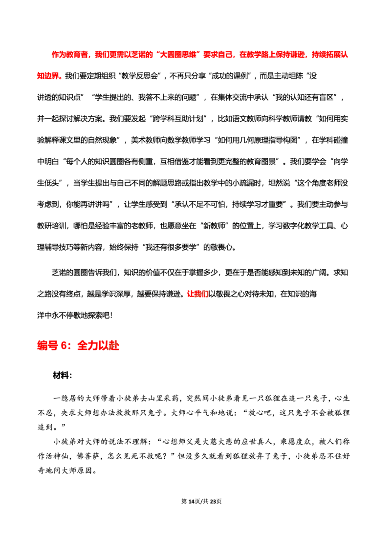中小学25下考前18篇作文（前9篇）_4-教培资料-26年最新资料-同步更新_初中高中教资_2025下中学教资笔试_03电子档资料_06卢姨合集（更新中）