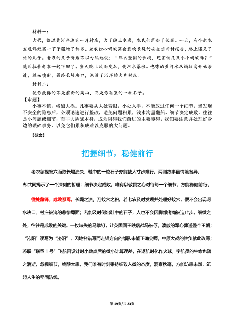 中小学25下考前18篇作文（前9篇）_4-教培资料-26年最新资料-同步更新_初中高中教资_2025下中学教资笔试_03电子档资料_06卢姨合集（更新中）