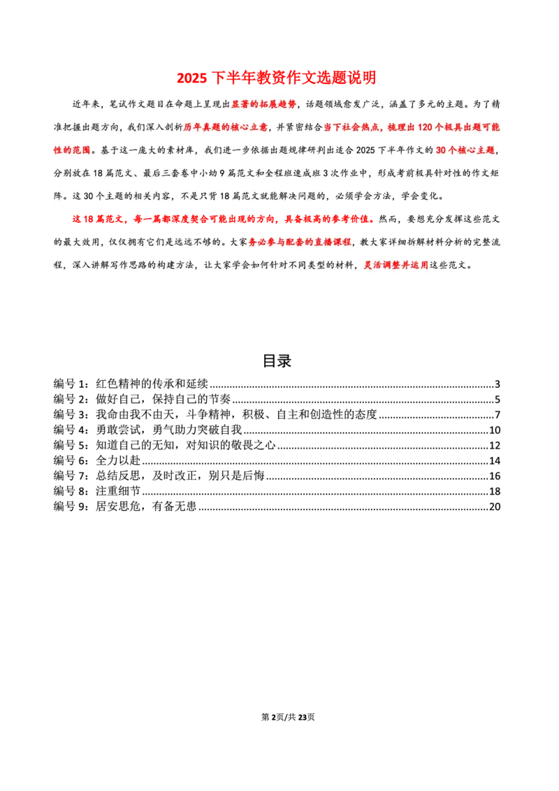 中小学25下考前18篇作文（前9篇）_4-教培资料-26年最新资料-同步更新_初中高中教资_2025下中学教资笔试_03电子档资料_06卢姨合集（更新中）