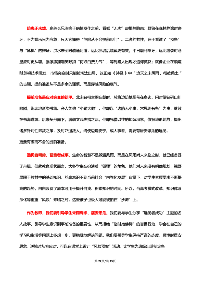 中小学25下考前18篇作文（前9篇）_4-教培资料-26年最新资料-同步更新_初中高中教资_2025下中学教资笔试_03电子档资料_06卢姨合集（更新中）