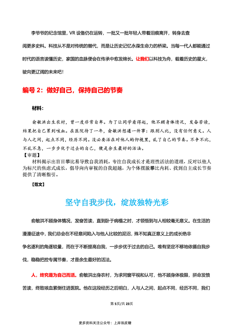 中小学25下考前18篇作文（前9篇）_4-教培资料-26年最新资料-同步更新_初中高中教资_2025下中学教资笔试_03电子档资料_06卢姨合集（更新中）