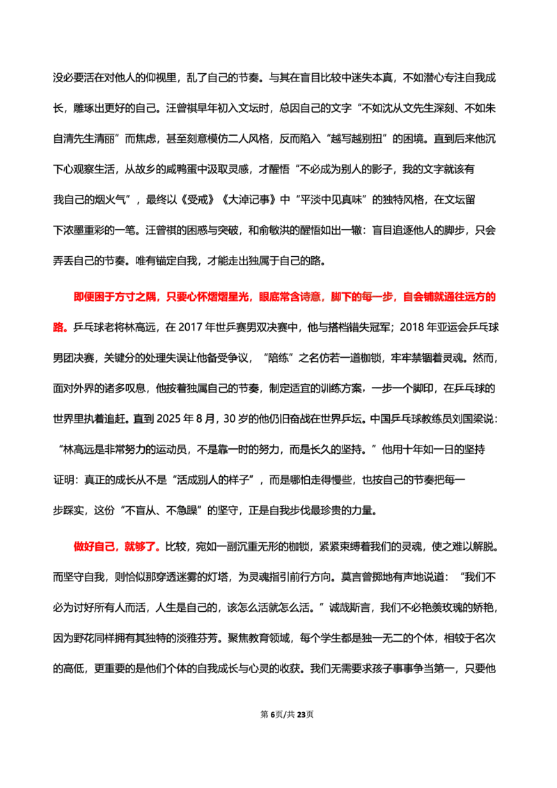 中小学25下考前18篇作文（前9篇）_4-教培资料-26年最新资料-同步更新_初中高中教资_2025下中学教资笔试_03电子档资料_06卢姨合集（更新中）