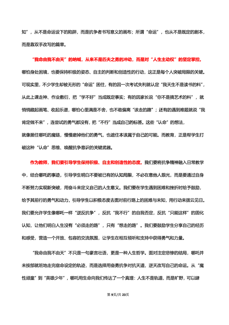 中小学25下考前18篇作文（前9篇）_4-教培资料-26年最新资料-同步更新_初中高中教资_2025下中学教资笔试_03电子档资料_06卢姨合集（更新中）