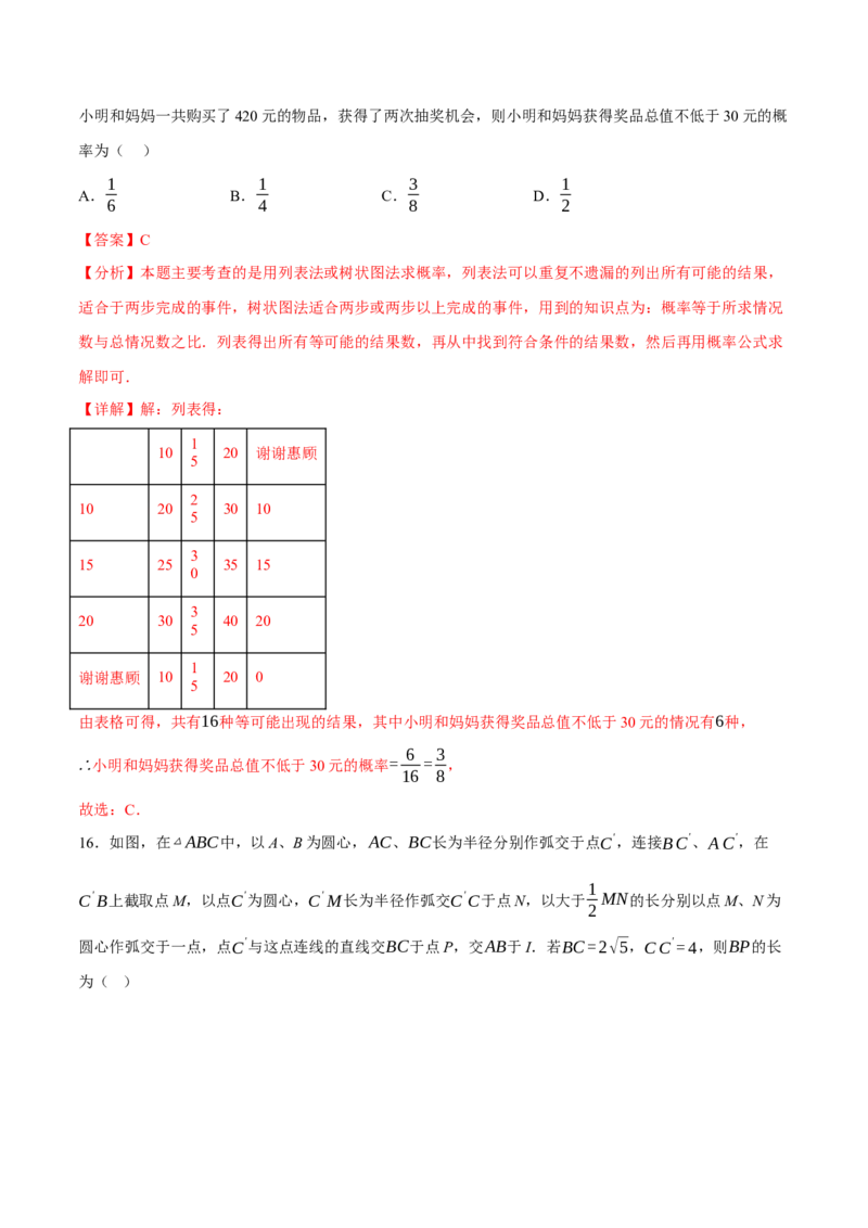 数学（河北卷）（全解全析）_2数学总复习_赠送：2024中考模拟题数学_三模（42套）_数学（河北卷）