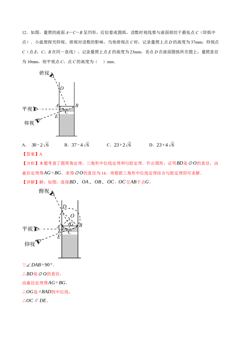数学（河北卷）（全解全析）_2数学总复习_赠送：2024中考模拟题数学_三模（42套）_数学（河北卷）