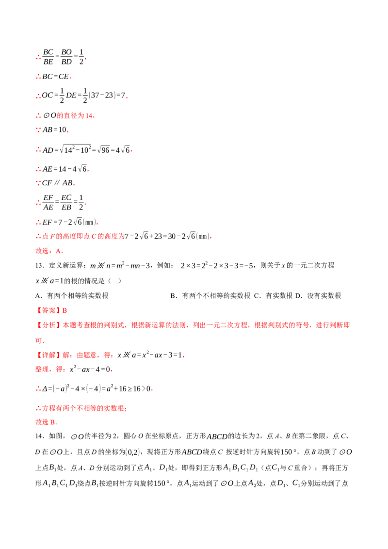 数学（河北卷）（全解全析）_2数学总复习_赠送：2024中考模拟题数学_三模（42套）_数学（河北卷）