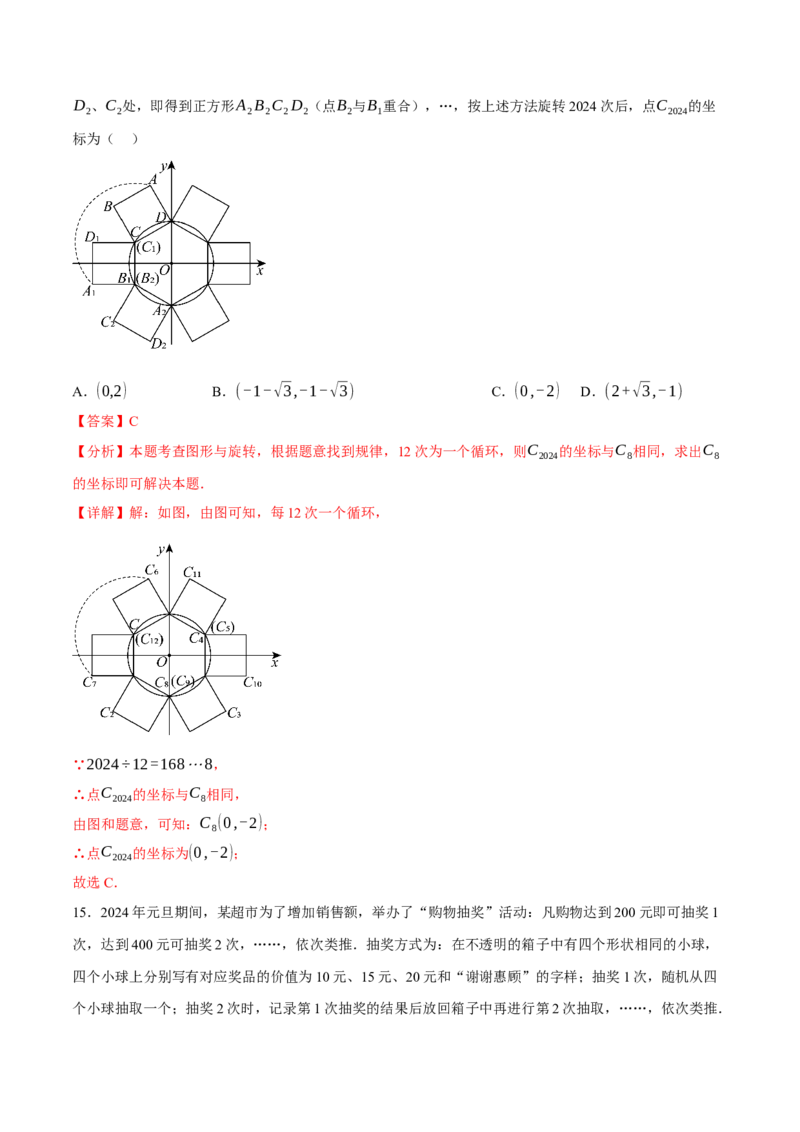 数学（河北卷）（全解全析）_2数学总复习_赠送：2024中考模拟题数学_三模（42套）_数学（河北卷）
