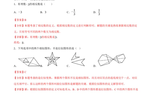数学（河北卷）（全解全析）_2数学总复习_赠送：2024中考模拟题数学_三模（42套）_数学（河北卷）