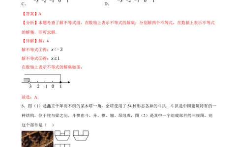 数学（河北卷）（全解全析）_2数学总复习_赠送：2024中考模拟题数学_三模（42套）_数学（河北卷）