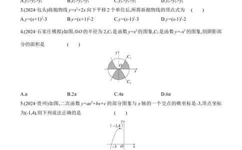 第14课时　二次函数的图象与性质2025年中考数学一轮专题复习强化练习（含答案）_2数学总复习_2025中考复习资料_2025年中考数学一轮专题复习强化练习（含答案）
