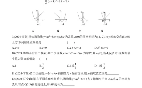 第14课时　二次函数的图象与性质2025年中考数学一轮专题复习强化练习（含答案）_2数学总复习_2025中考复习资料_2025年中考数学一轮专题复习强化练习（含答案）