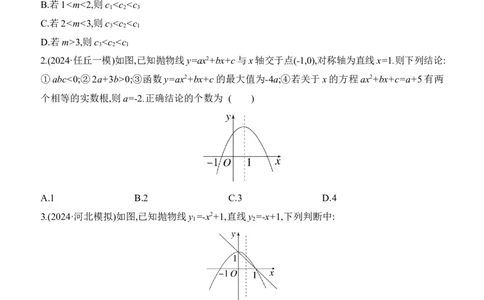 第14课时　二次函数的图象与性质2025年中考数学一轮专题复习强化练习（含答案）_2数学总复习_2025中考复习资料_2025年中考数学一轮专题复习强化练习（含答案）