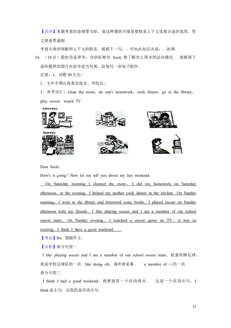 2016年湖南省湘潭市中考英语试卷（教师版）学霸冲冲冲shop348121278.taobao.com_中考真题_3.英语中考真题2015-2024年_地区卷_湖南省_湘潭英语10-22缺20