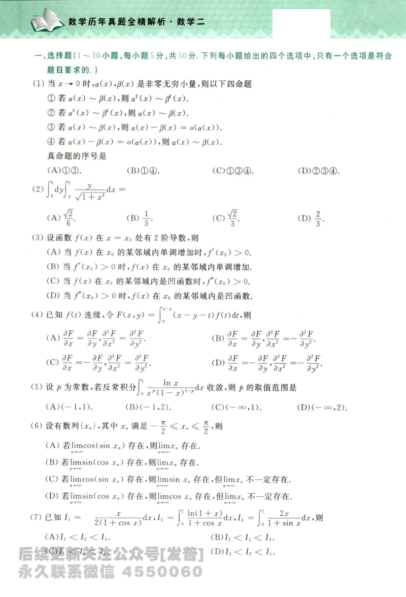 2022考研数学二真题公众号：小乖考研免费分享_05.数学二历年真题_普通版本数学二