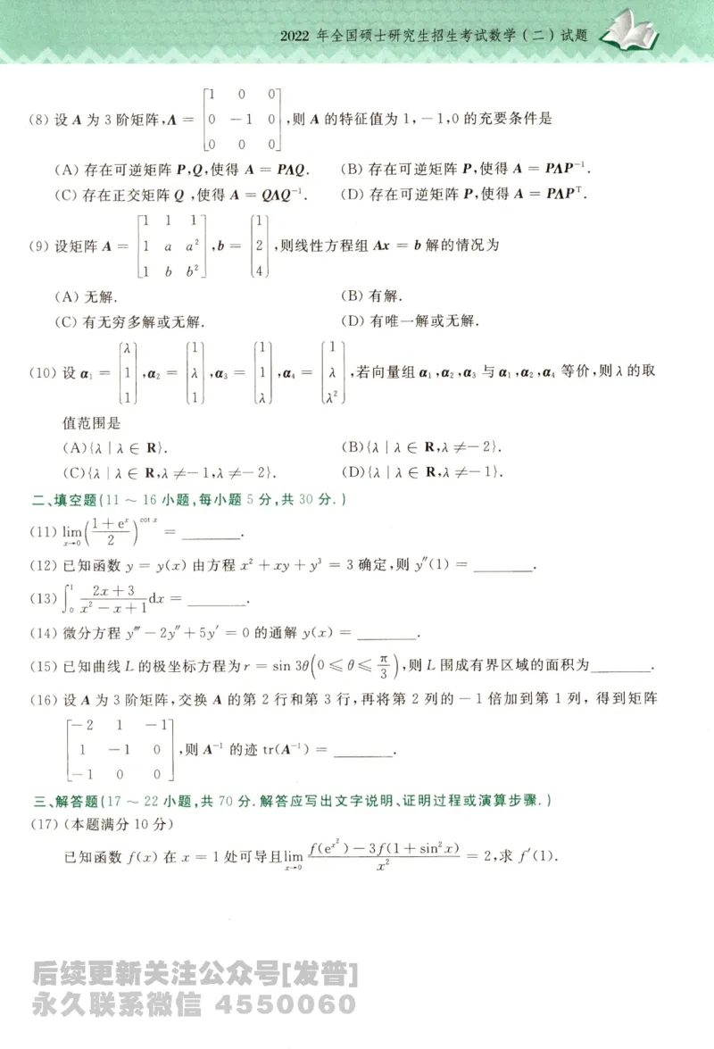 2022考研数学二真题公众号：小乖考研免费分享_05.数学二历年真题_普通版本数学二