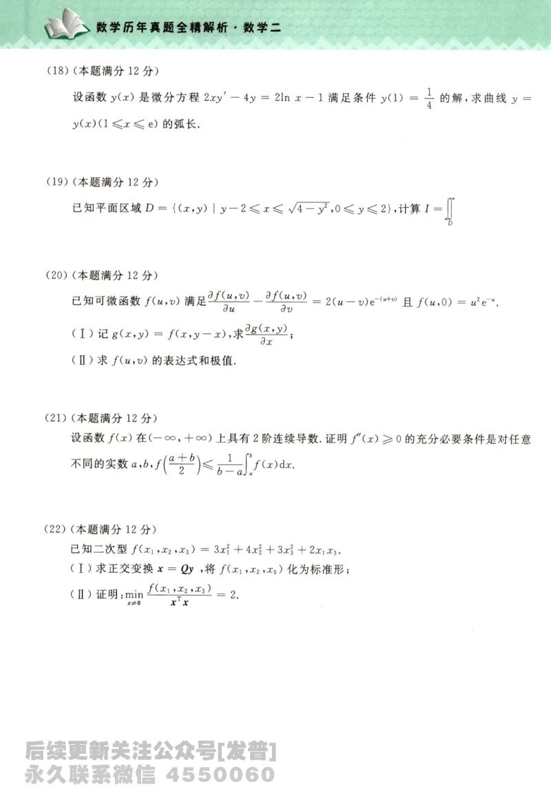 2022考研数学二真题公众号：小乖考研免费分享_05.数学二历年真题_普通版本数学二