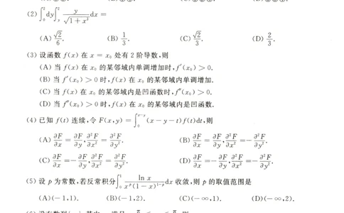 2022考研数学二真题公众号：小乖考研免费分享_05.数学二历年真题_普通版本数学二