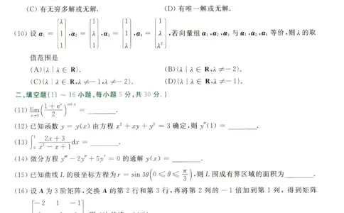 2022考研数学二真题公众号：小乖考研免费分享_05.数学二历年真题_普通版本数学二