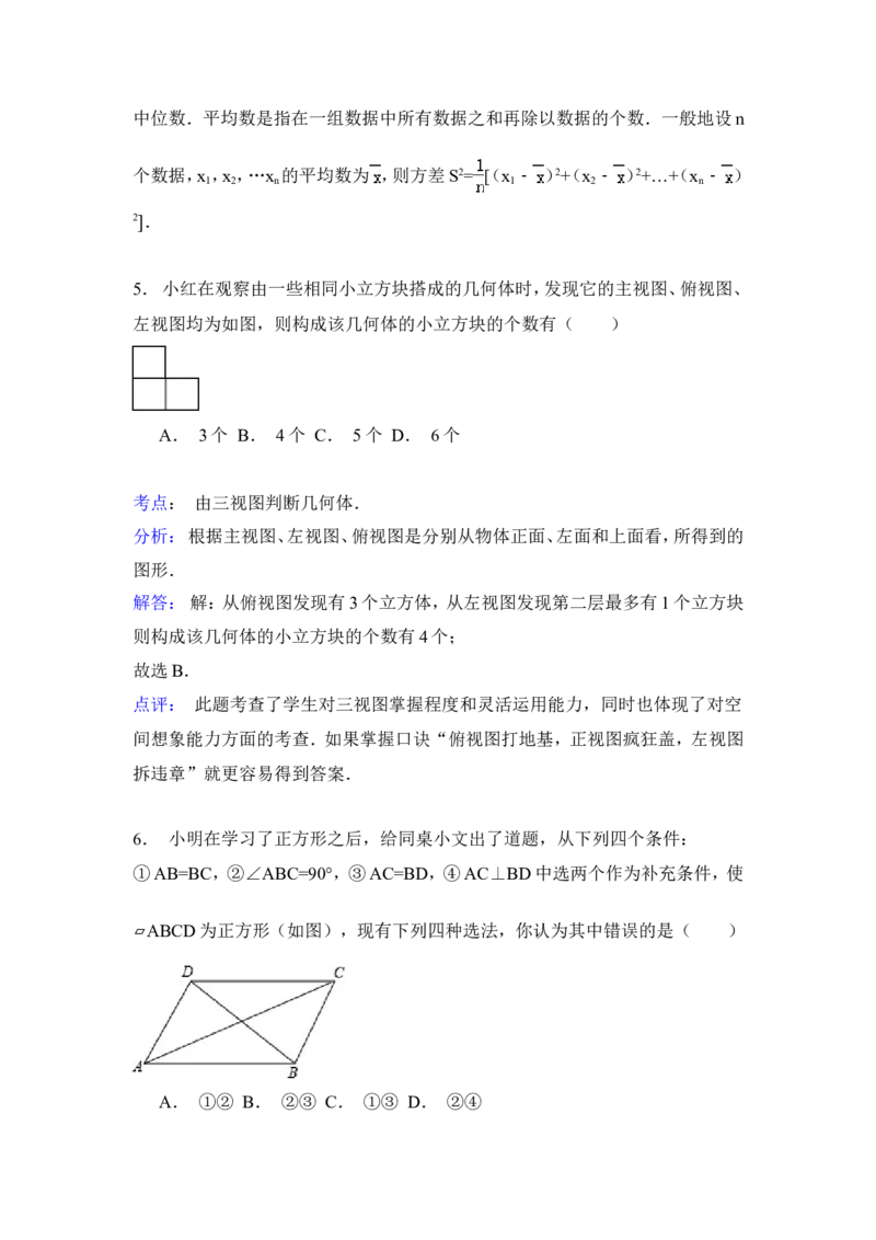 2015年山东省日照市中考数学试卷（含解析版）_中考真题_2.数学中考真题2015-2024年_2015年全国中考数学180份