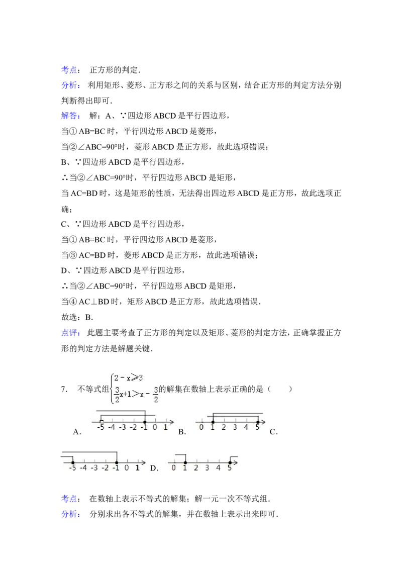 2015年山东省日照市中考数学试卷（含解析版）_中考真题_2.数学中考真题2015-2024年_2015年全国中考数学180份