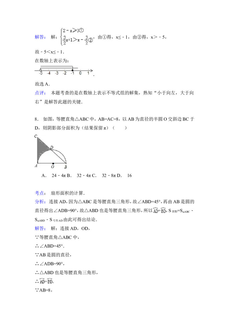 2015年山东省日照市中考数学试卷（含解析版）_中考真题_2.数学中考真题2015-2024年_2015年全国中考数学180份