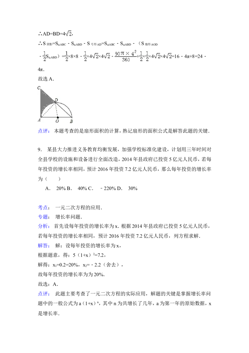 2015年山东省日照市中考数学试卷（含解析版）_中考真题_2.数学中考真题2015-2024年_2015年全国中考数学180份