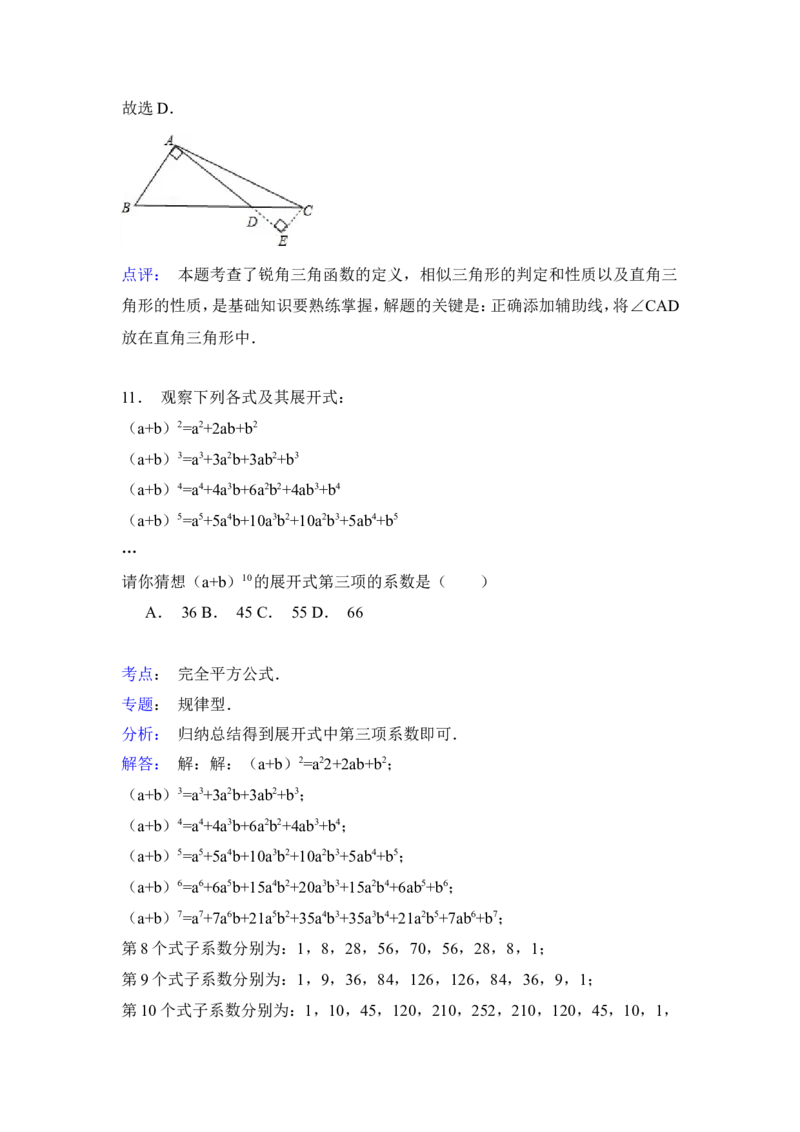 2015年山东省日照市中考数学试卷（含解析版）_中考真题_2.数学中考真题2015-2024年_2015年全国中考数学180份