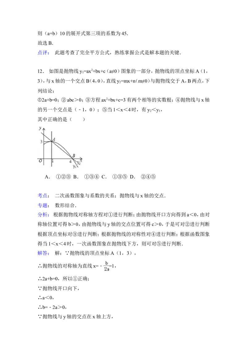 2015年山东省日照市中考数学试卷（含解析版）_中考真题_2.数学中考真题2015-2024年_2015年全国中考数学180份