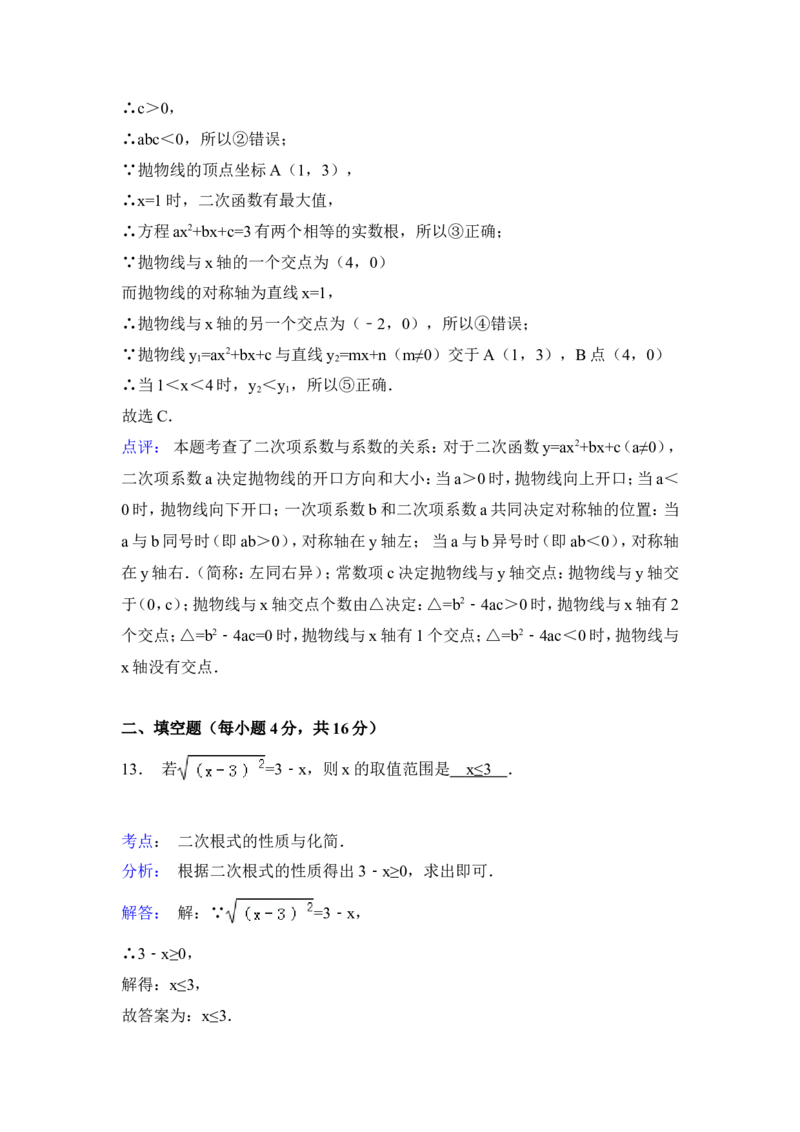 2015年山东省日照市中考数学试卷（含解析版）_中考真题_2.数学中考真题2015-2024年_2015年全国中考数学180份