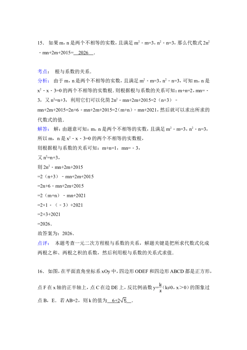2015年山东省日照市中考数学试卷（含解析版）_中考真题_2.数学中考真题2015-2024年_2015年全国中考数学180份