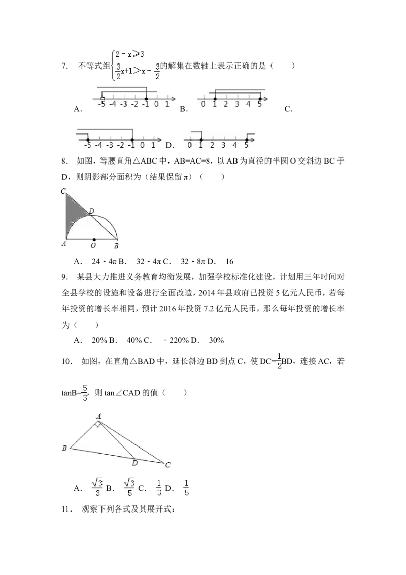 2015年山东省日照市中考数学试卷（含解析版）_中考真题_2.数学中考真题2015-2024年_2015年全国中考数学180份