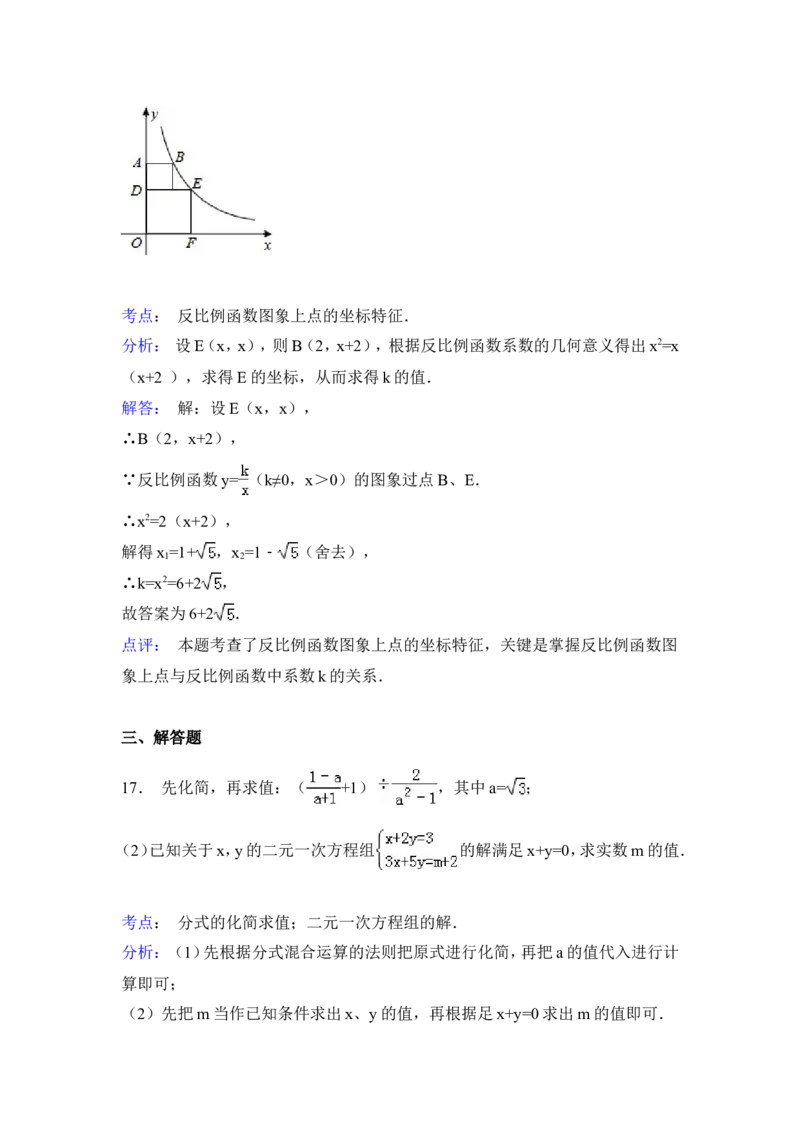 2015年山东省日照市中考数学试卷（含解析版）_中考真题_2.数学中考真题2015-2024年_2015年全国中考数学180份