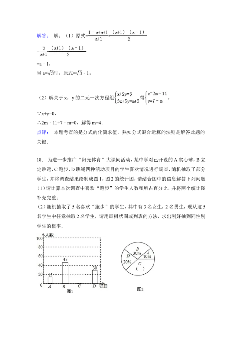 2015年山东省日照市中考数学试卷（含解析版）_中考真题_2.数学中考真题2015-2024年_2015年全国中考数学180份
