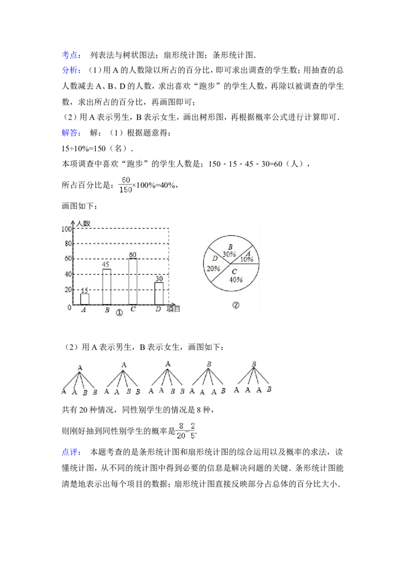 2015年山东省日照市中考数学试卷（含解析版）_中考真题_2.数学中考真题2015-2024年_2015年全国中考数学180份
