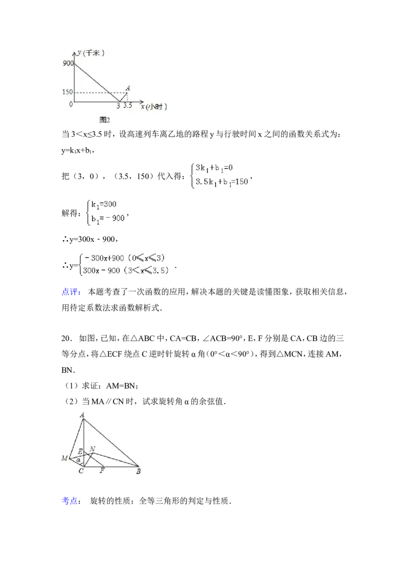 2015年山东省日照市中考数学试卷（含解析版）_中考真题_2.数学中考真题2015-2024年_2015年全国中考数学180份