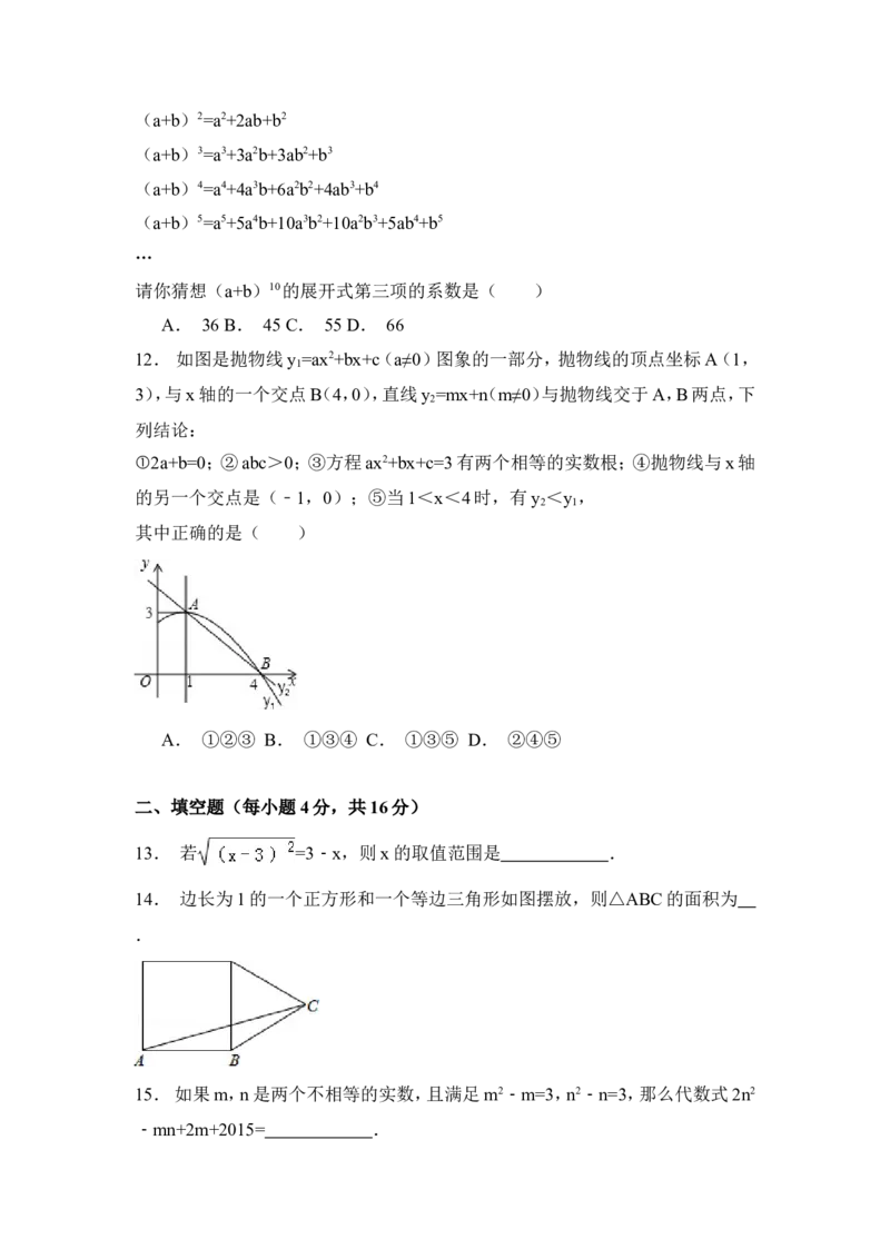 2015年山东省日照市中考数学试卷（含解析版）_中考真题_2.数学中考真题2015-2024年_2015年全国中考数学180份